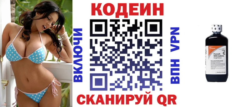 где продают наркотики Полысаево Codein напиток Lean (лин)